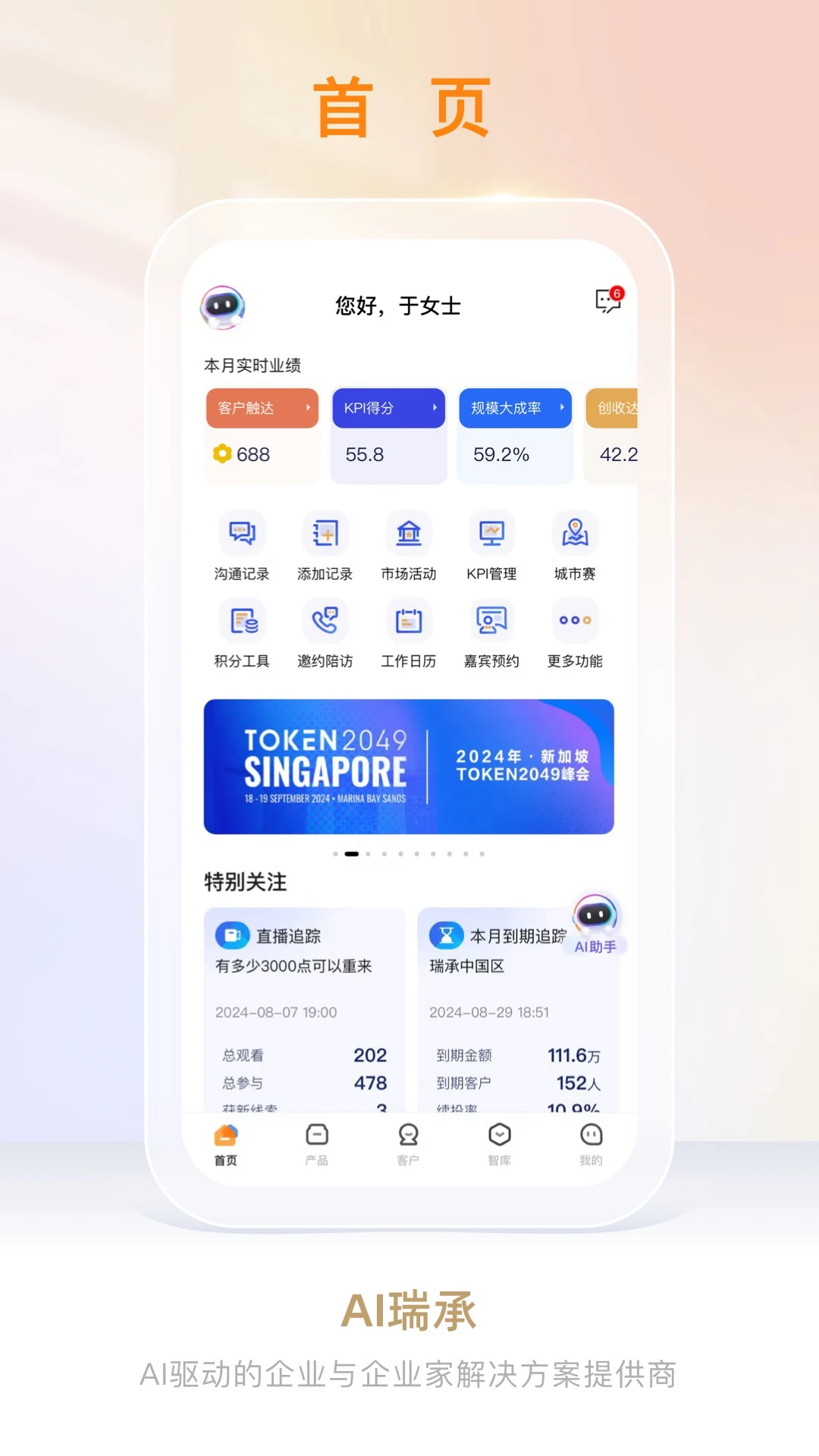 AI���(�Ƹ��칫ƽ̨)v8.8.3 �ٷ�����