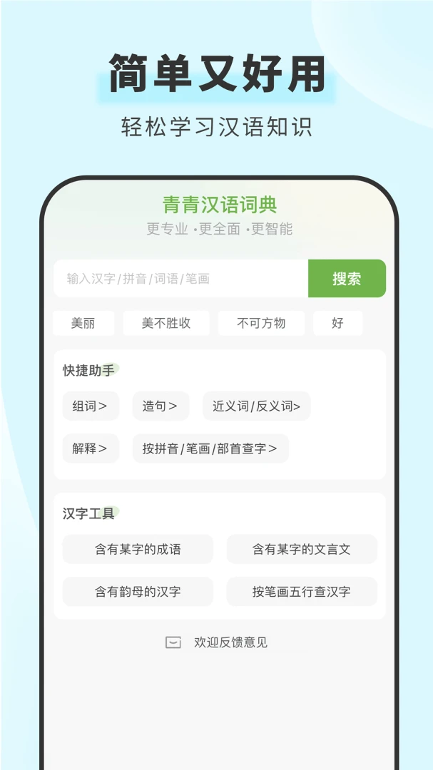 ���຺��ʵ�(����ѧϰ����)v1.6.1 ��׿��