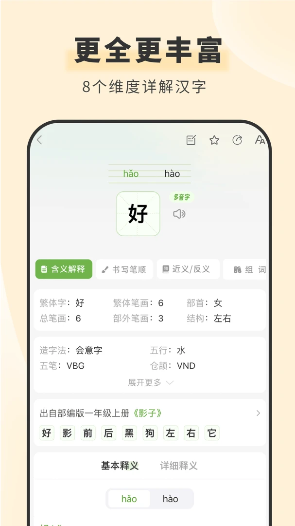 ���຺��ʵ�(����ѧϰ����)v1.6.1 ��׿��