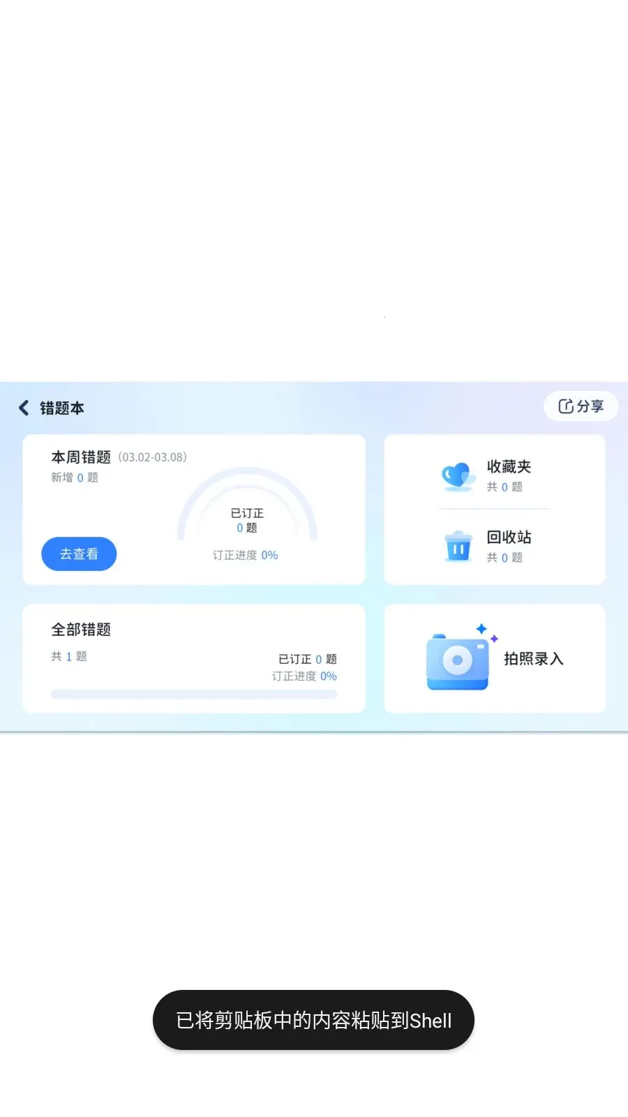 i�ҳ�ͨ(��У��ͨƽ̨)v5.4.25.233638 ��׿��