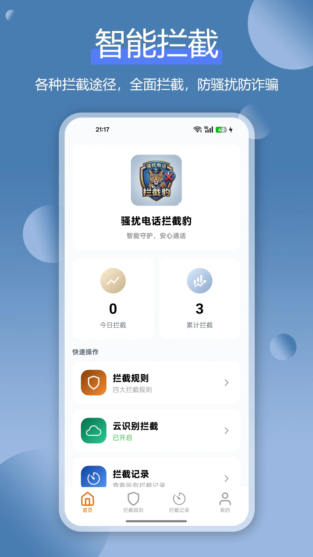ɧ�ŵ绰���ر�2026�ٷ����°汾v1.4.3 ��Ѱ�