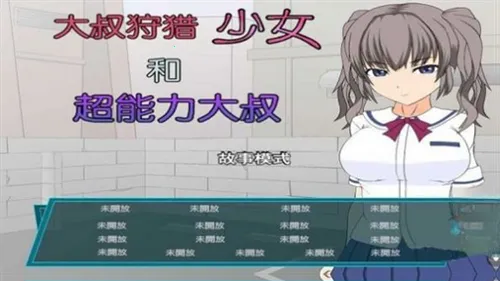 狩猎少女和超能力大叔汉化版安卓版手机版