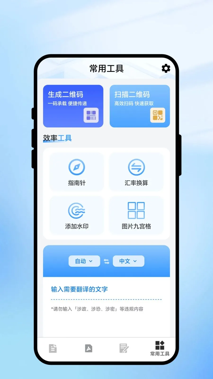 ���һɨͨ��׿���ֻ���v2.0.1 ��׿��