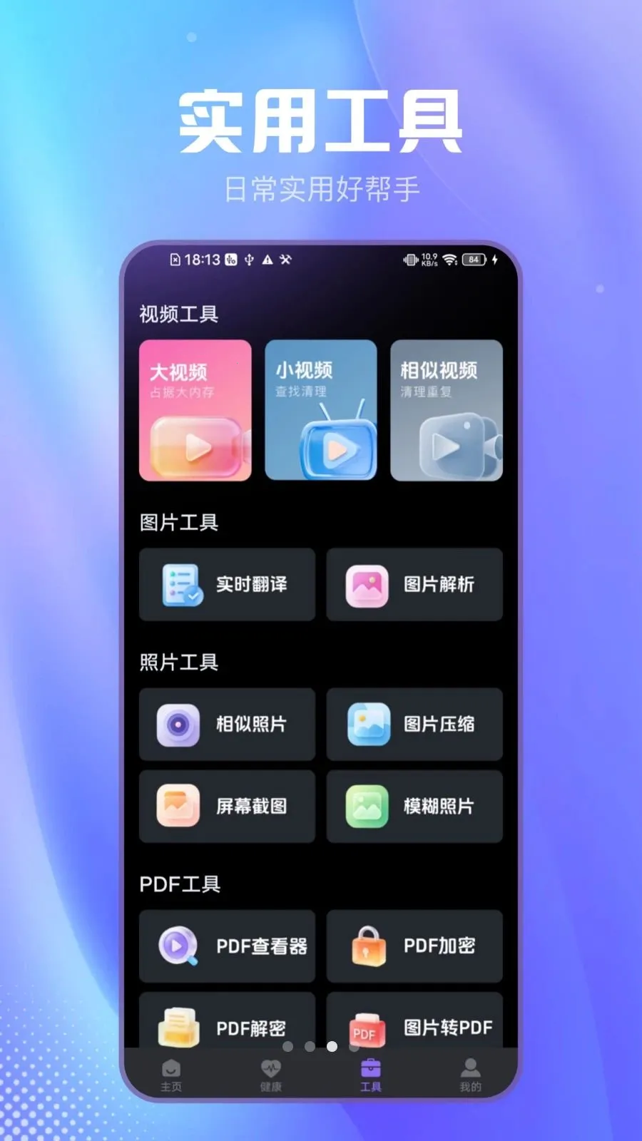 ��Լɨ����2026���°汾v2.1.7 ��׿��