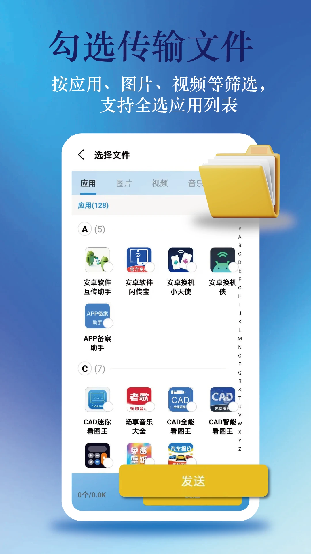 ��׿�����봫����(�ļ����乤��)v1.1.0 �ֻ���