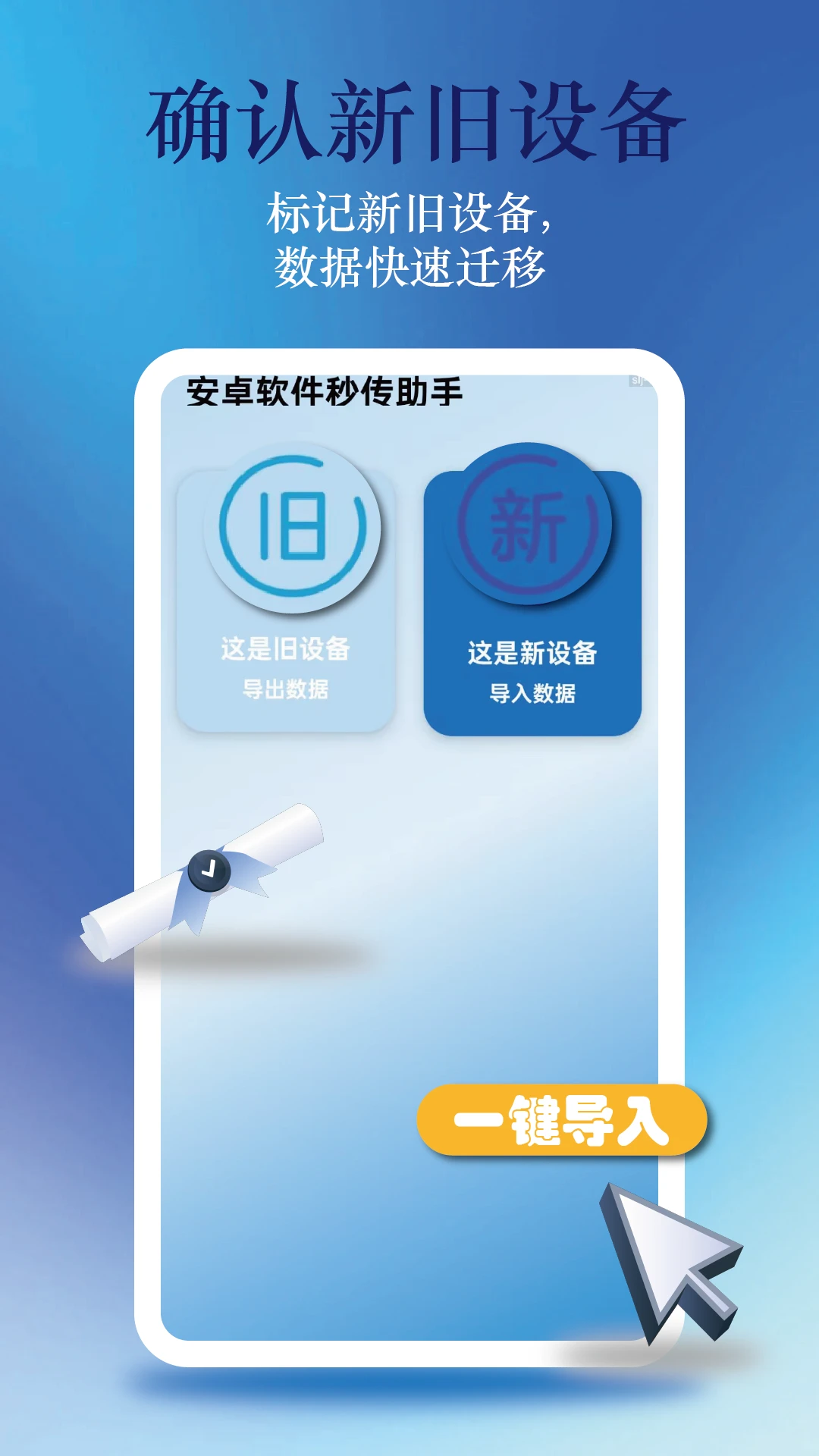 ��׿�����봫����(�ļ����乤��)v1.1.0 �ֻ���