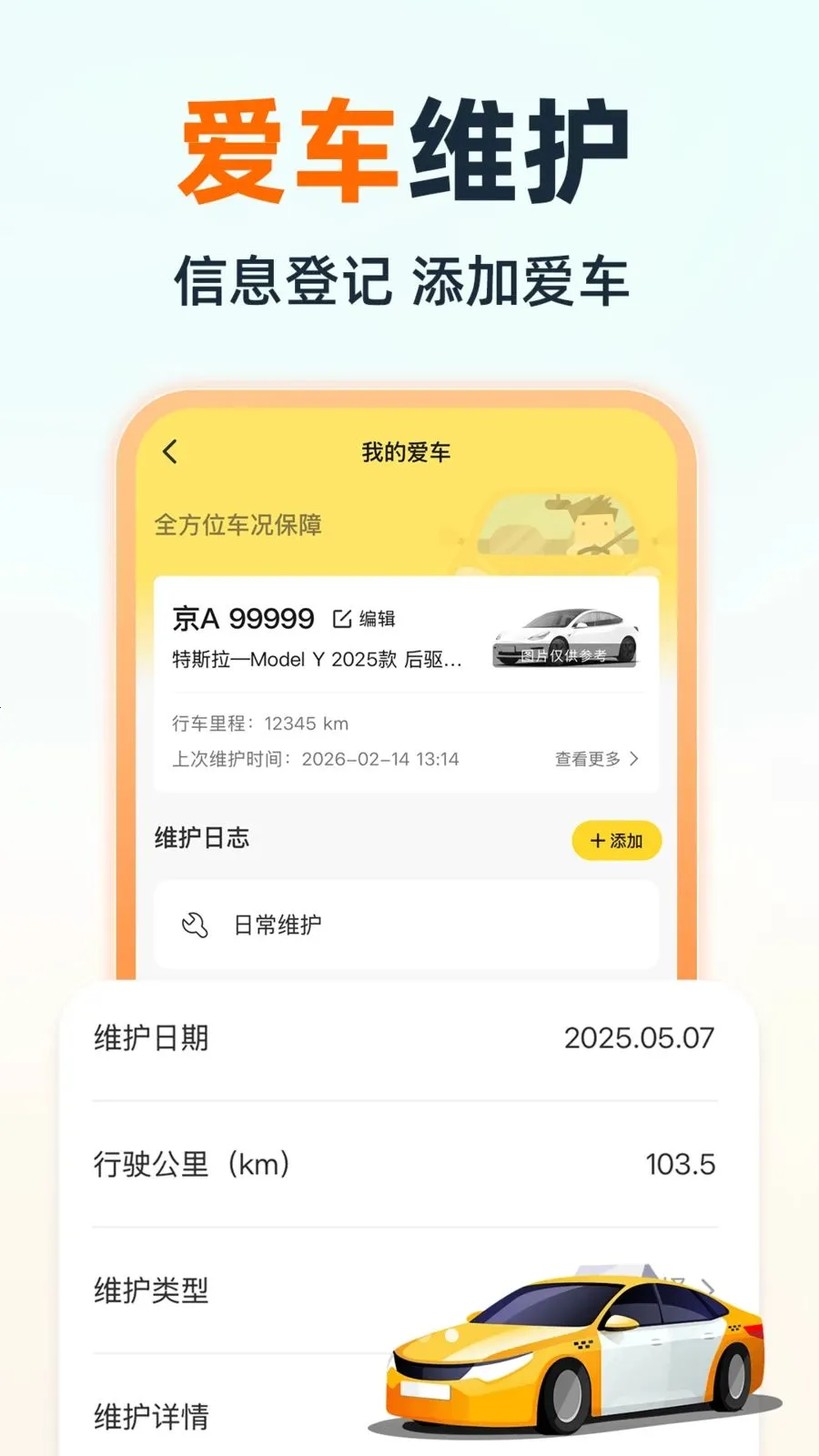 �ֿ�˳�糵��2026���°汾v1.0.0 �ٷ�����
