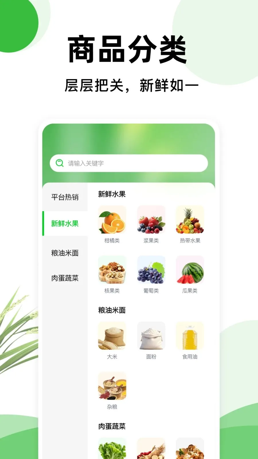 һĶ��ũ��Ʒ(���ʲɹ�ƽ̨)v1.0.2 �ֻ���