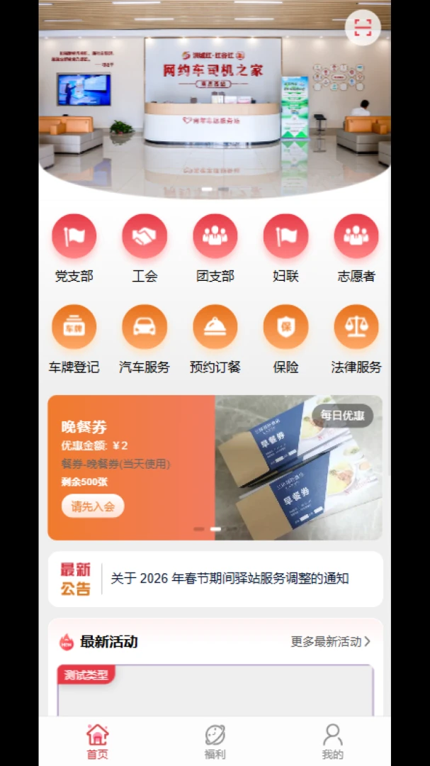 ��Լ��ů����վ(��Լ������ƽ̨)v3.0.1 ��׿��