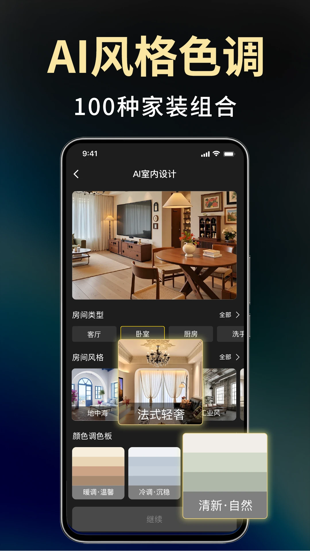 Deepװ�����AI(AIװ����ƹ���)v1.1.3 ��׿��