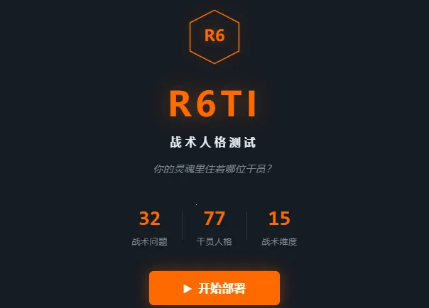 R6TI�ʺ�����ս���˸����(ս���˸����)v1.0 ��׿��