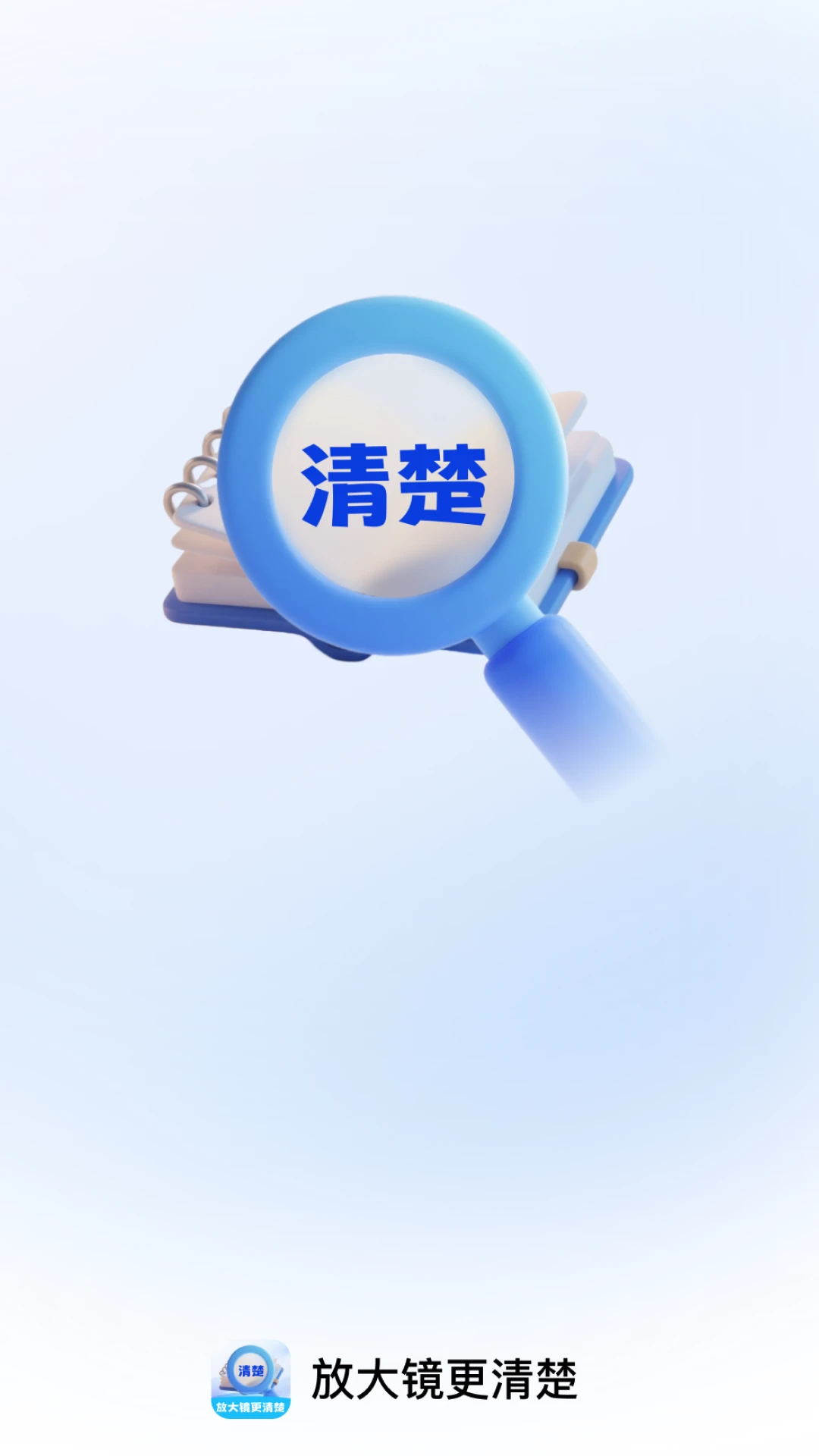 �Ŵ󾵸����(�Ӿ��Ŵ�Ӧ��)v2.0.1 ��Ѱ�