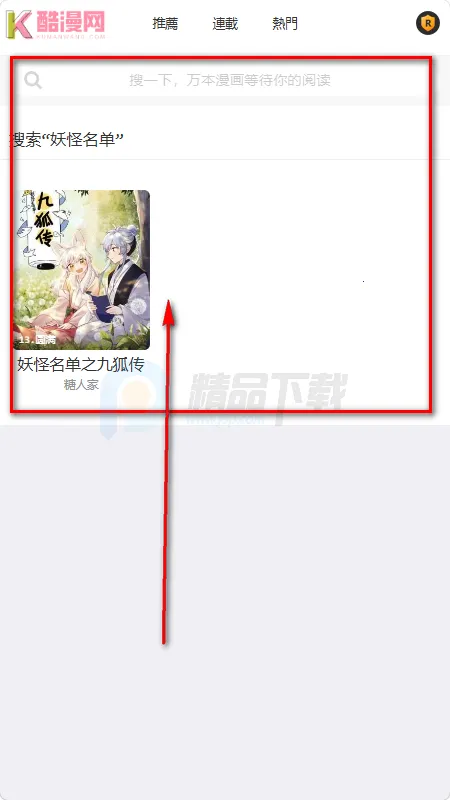 酷漫网2026最新版本 酷漫网2026最新版本