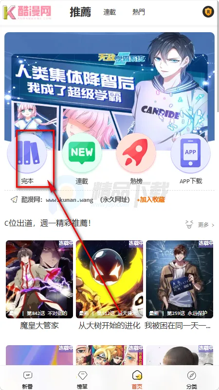 酷漫网2026最新版本 酷漫网2026最新版本