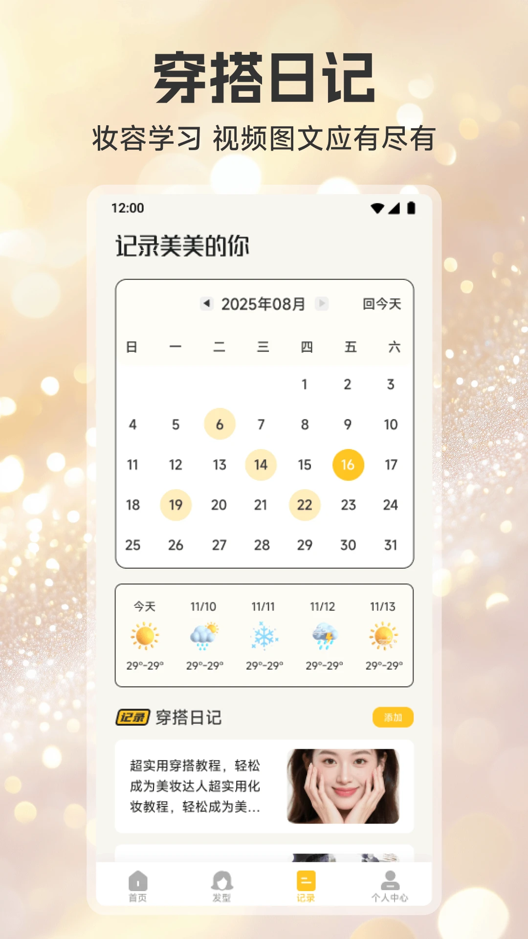 Ψ��������(��ױ�������APP)v1.2 ��Ѱ�