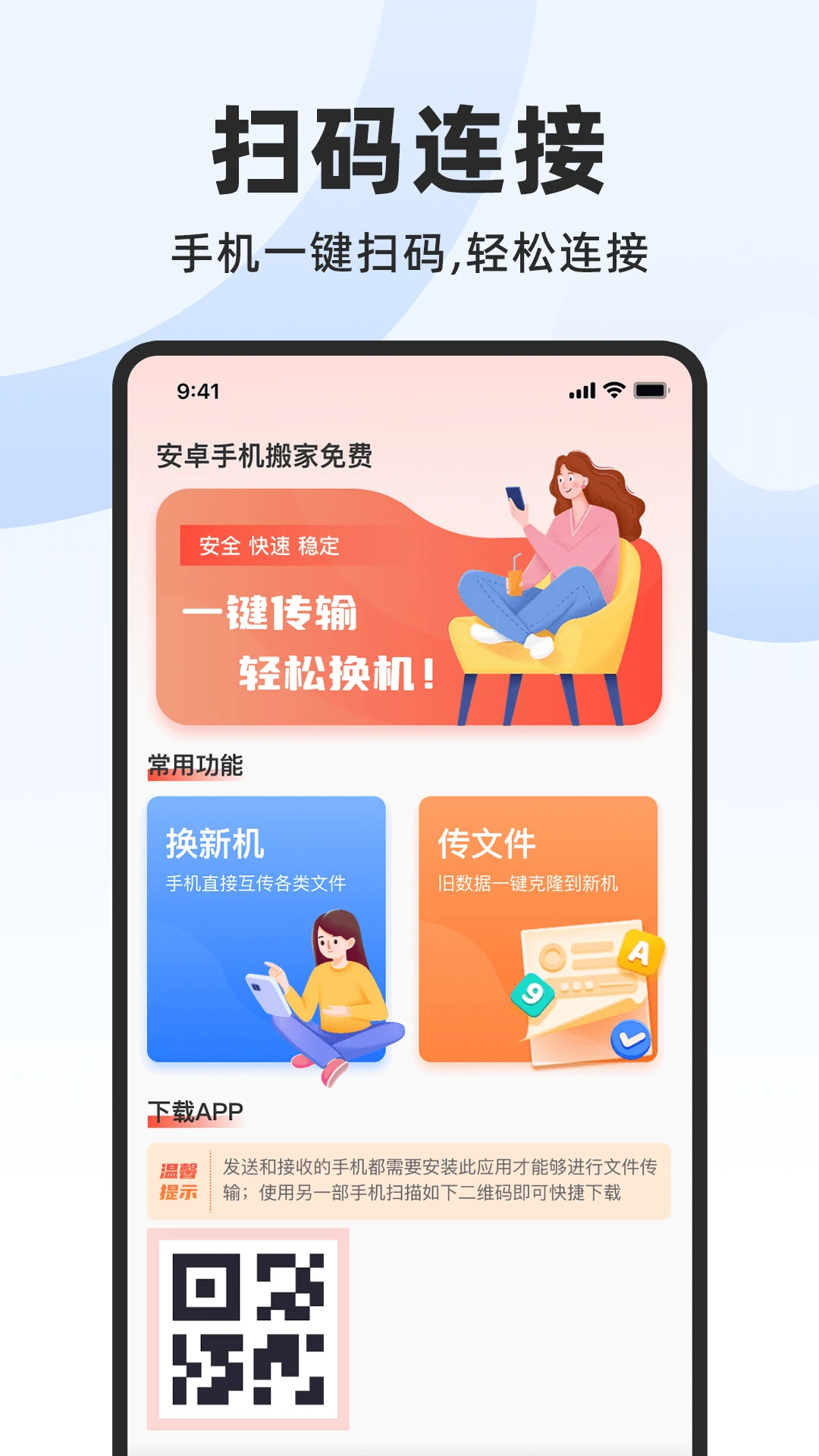 ��׿�ֻ�������(�ֻ�����Ǩ������)v1.0.9 �ٷ�����