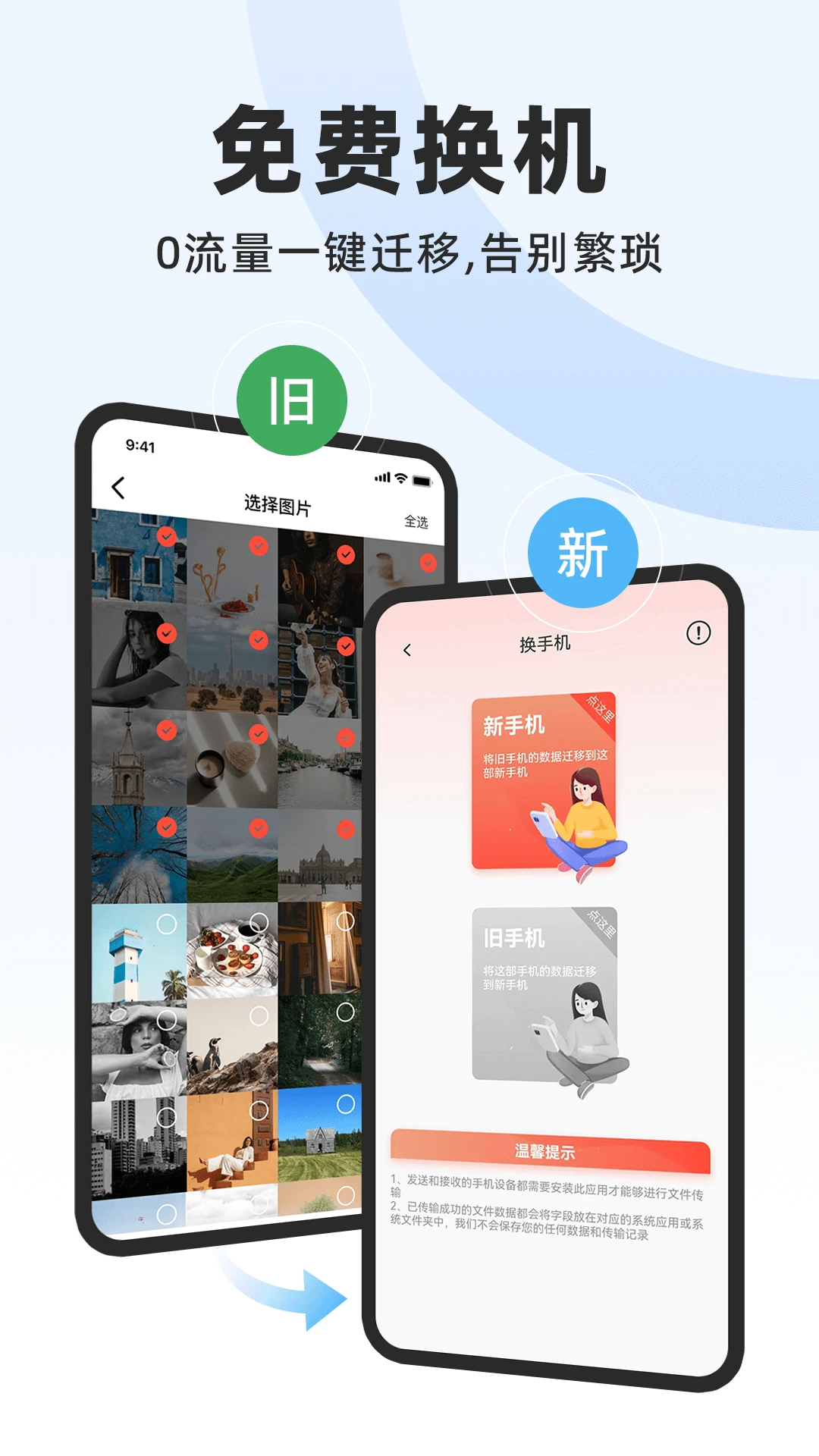 ��׿�ֻ�������(�ֻ�����Ǩ������)v1.0.9 �ٷ�����