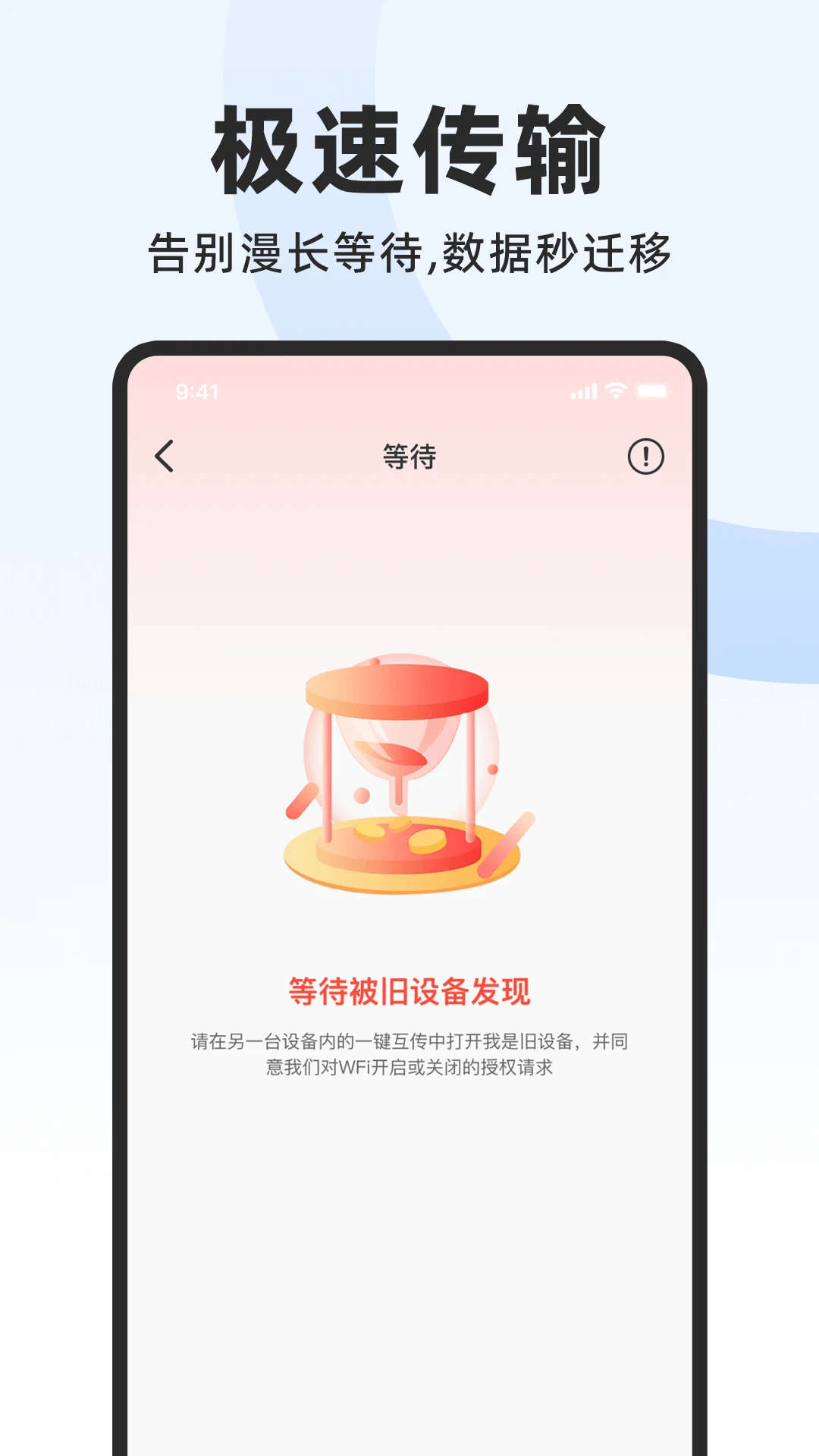 ��׿�ֻ�������(�ֻ�����Ǩ������)v1.0.9 �ٷ�����
