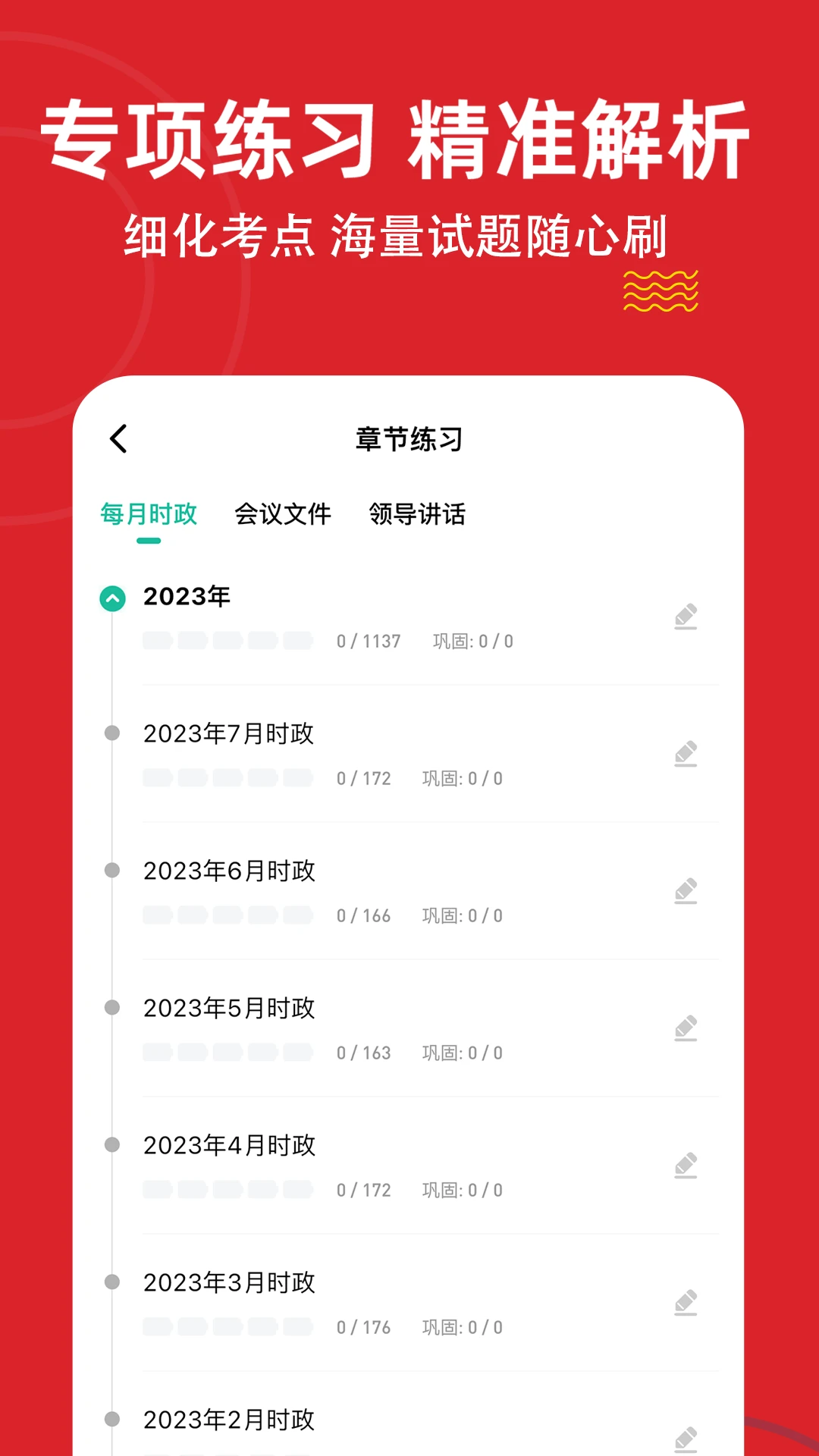 ʱ��������⹷(����ʱ��ˢ��ƽ̨)v3.3.0.0 �ٷ�����