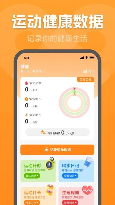 �˶�������(�˶���������)v1.0.2.1 ��׿��