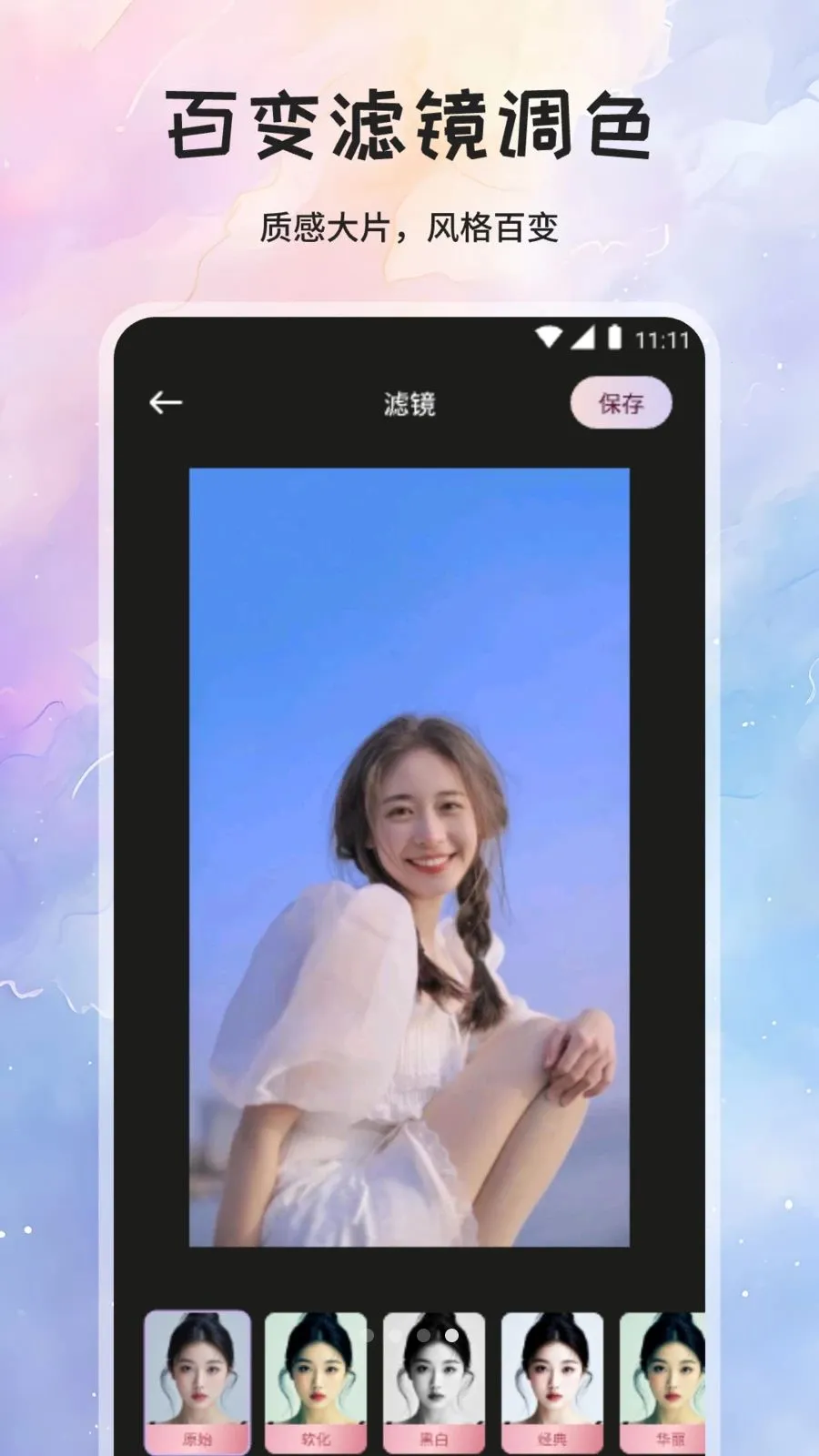 ��÷����(ͼƬ�滭��Ч)v1.1 ��׿��