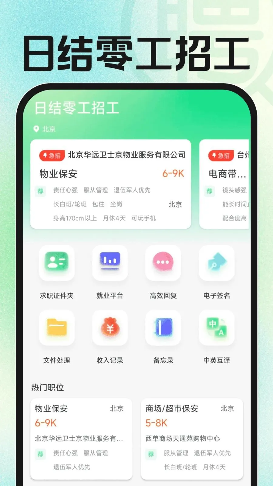 �ս��㹤�й�(һվʽ��ְƽ̨)v1.0.2 �ֻ���