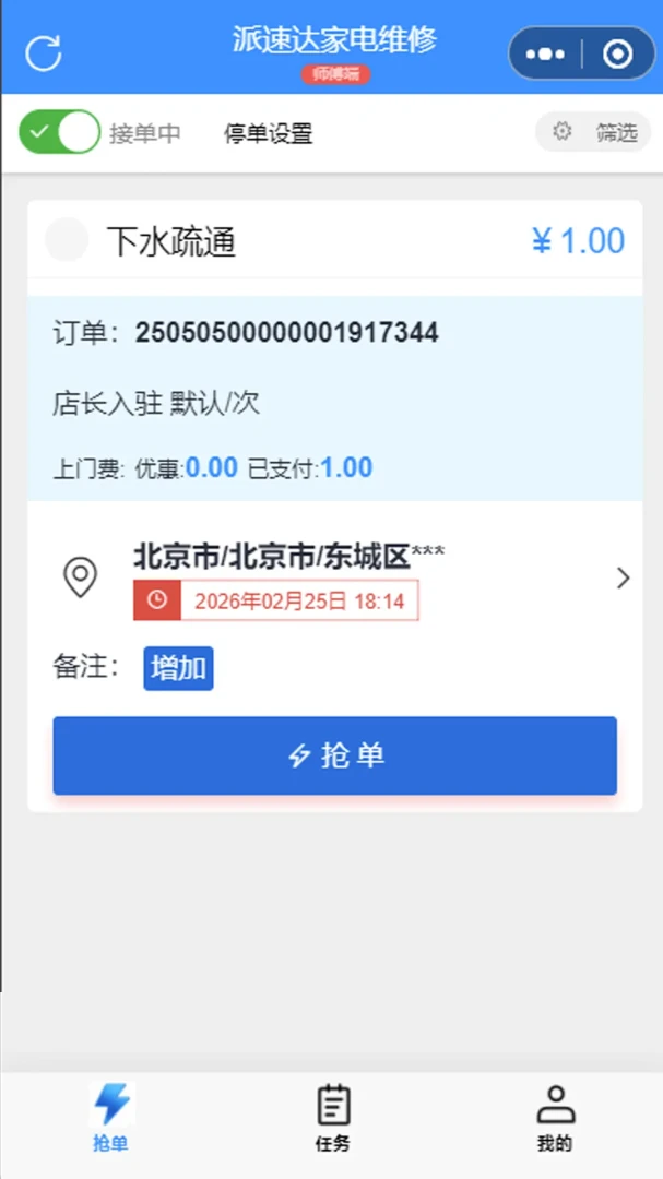 ���ٴ��ͥά��ʦ����(�ҵ�ά�޽ӵ�����)v2.0.11 ��Ѱ�