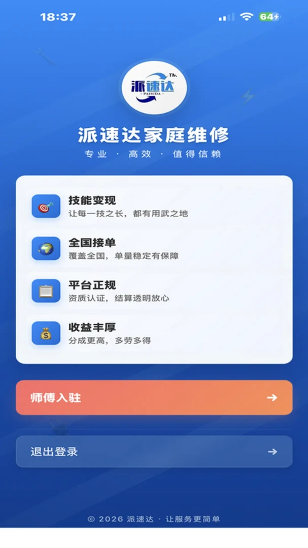 ���ٴ��ͥά��ʦ����(�ҵ�ά�޽ӵ�����)v2.0.11 ��Ѱ�