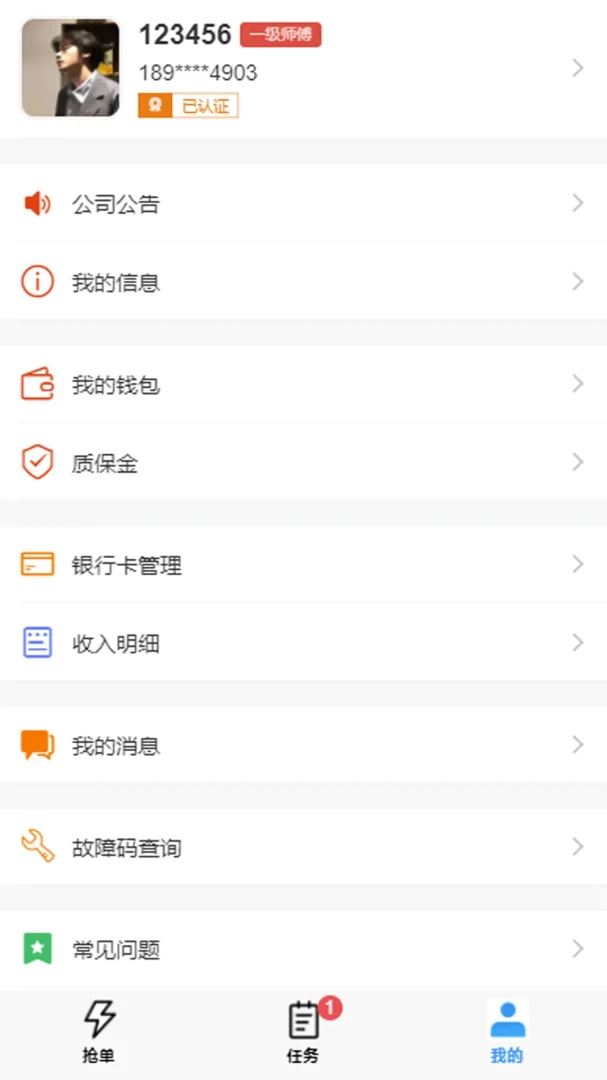 ���ٴ��ͥά��ʦ����(�ҵ�ά�޽ӵ�����)v2.0.11 ��Ѱ�