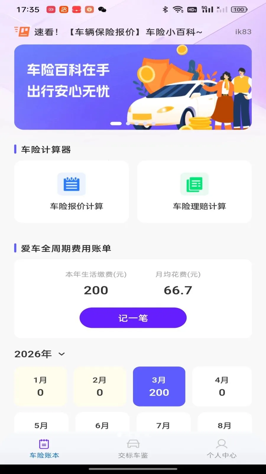 �������ձ���(�������㹤��)v1.0.0 ��׿��