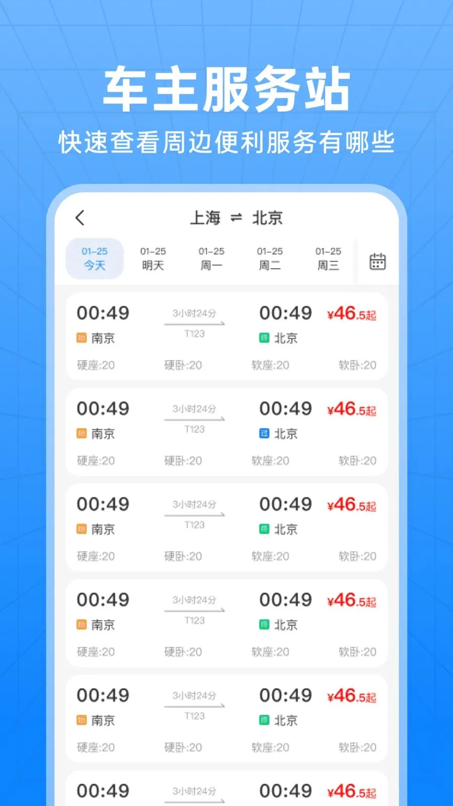 ��������Ʊ��ѯ��׿���ֻ���v1.0.0 �ٷ�����