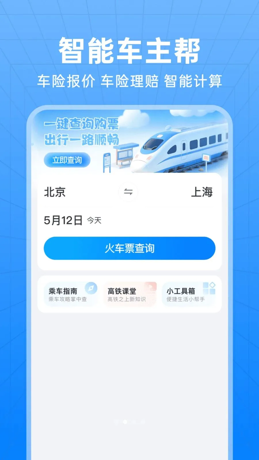 ��������Ʊ��ѯ��׿���ֻ���v1.0.0 �ٷ�����