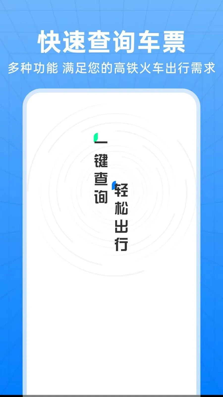 ��������Ʊ��ѯ��׿���ֻ���v1.0.0 �ٷ�����
