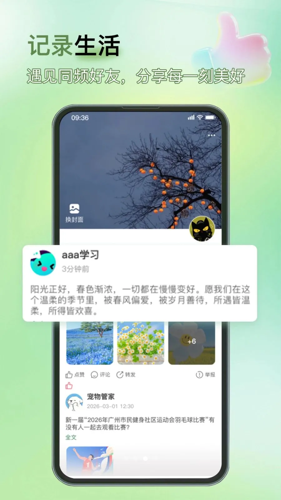 �Ǻ�(�ۺ��罻Ӧ��)v1.0.2 �ֻ���