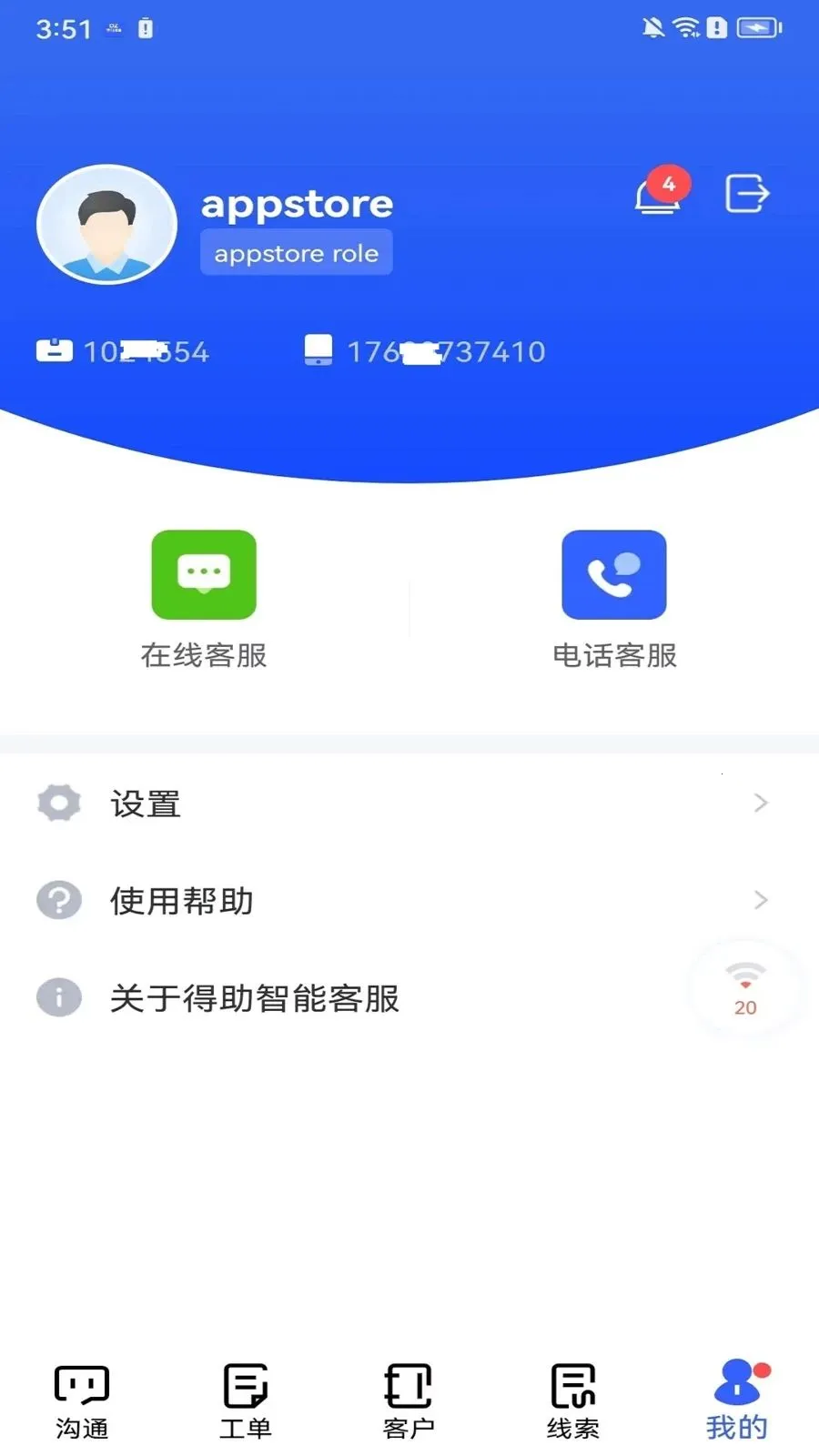 �������ܿͷ�2026���°汾v3.0.0 �ٷ�����