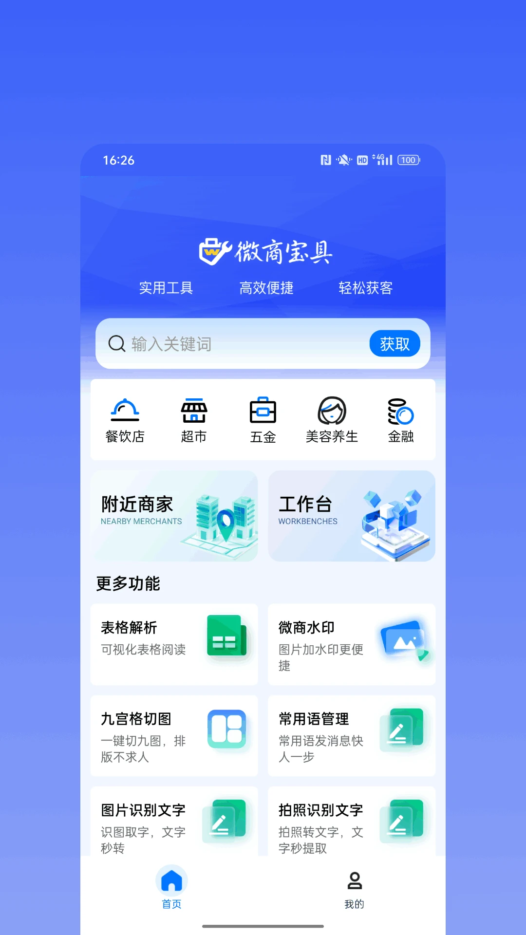 ΢�̱���(΢��Ӫ������)v2.5.0 �ֻ���