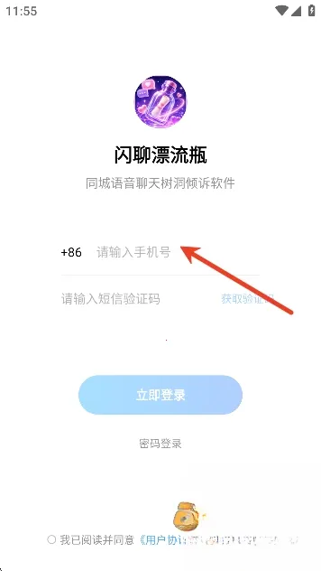 闪聊漂流瓶2026官方最新版本 闪聊漂流瓶2026官方最新版本