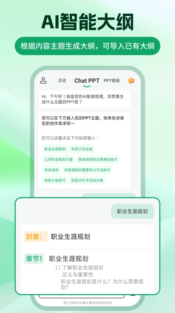 ChatPPT���������ֻ���v2.2.4 ��׿��