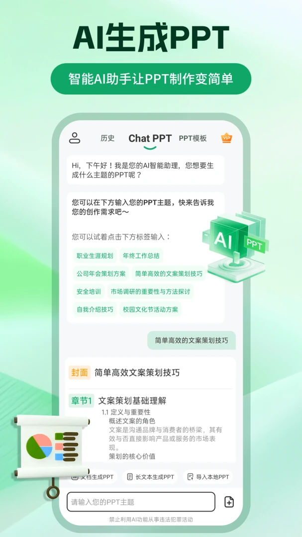 ChatPPT���������ֻ���v2.2.4 ��׿��