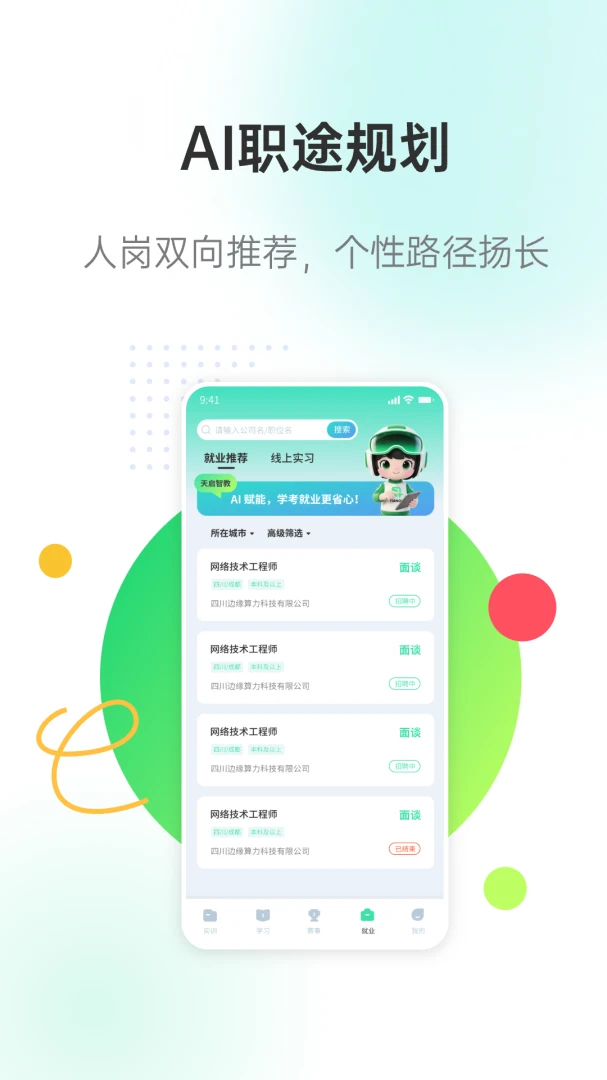 �����ǽ�(У԰��ѧ����ƽ̨)v3.1.1 �ֻ���