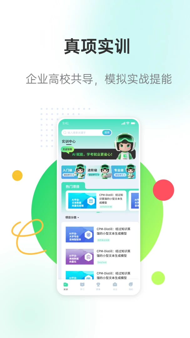 �����ǽ�(У԰��ѧ����ƽ̨)v3.1.1 �ֻ���