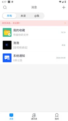 ������ʱͨѶ���߰�׿���ֻ���v1.0.6 ��׿��