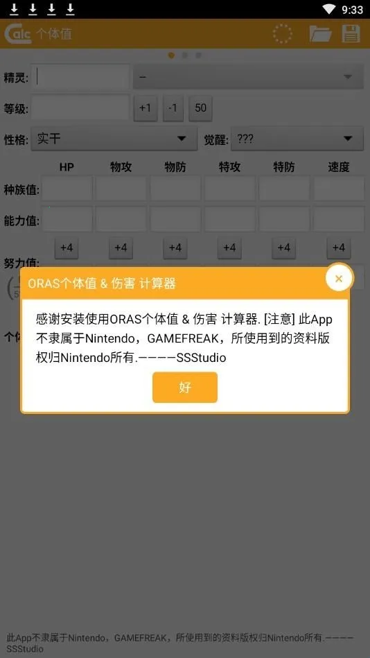 ORAS个体值伤害计算器(口袋妖怪伤害计算) ORAS个体值伤害计算器(口袋妖怪伤害计算)