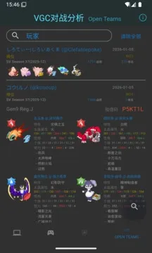 VGC对战分析工具(VGC数据查询工具) VGC对战分析工具(VGC数据查询工具)