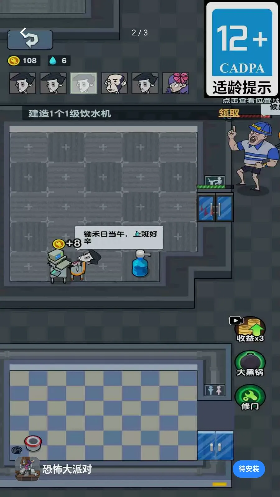�ֲ����ɶ�(�칫�ҷ�����Ϸ)v1.6.8 �ٷ�����