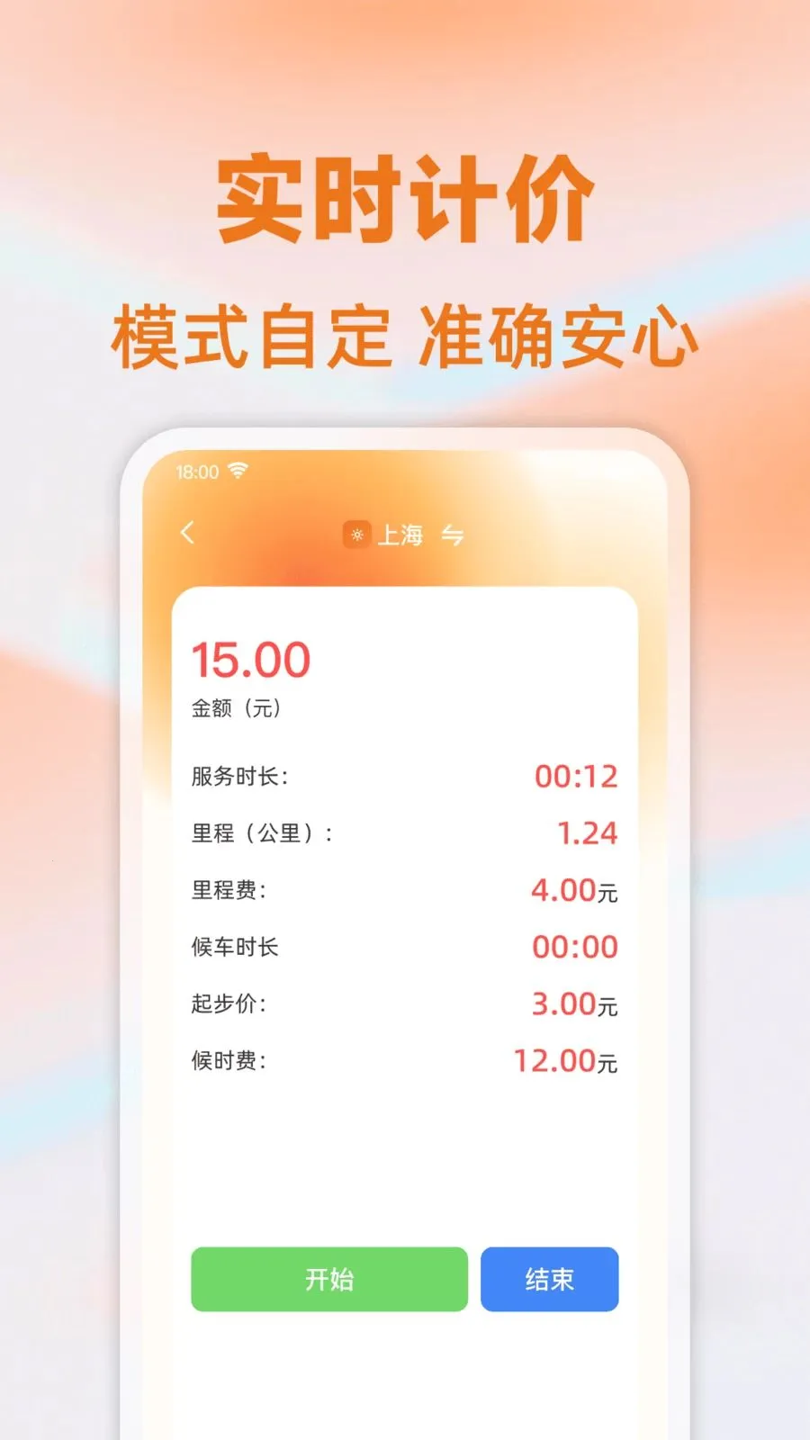 ���⳵��ʱ�Ƽ������ֻ���v1.0.0 ��Ѱ�