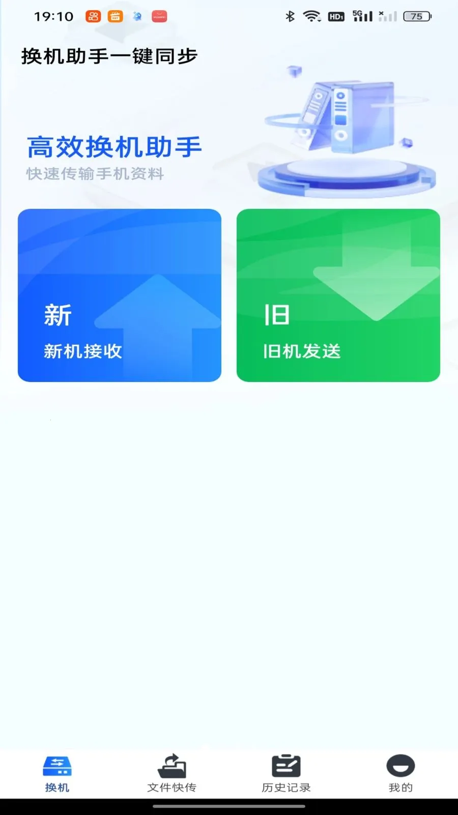 ��������һ��ͬ��(�ֻ�����Ǩ�ƹ���)v1.0.0 �ֻ���