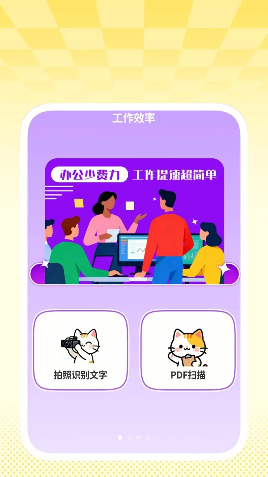 �����ɨ����(�칫Ч�ʹ���)v1.0.2 �ٷ�����