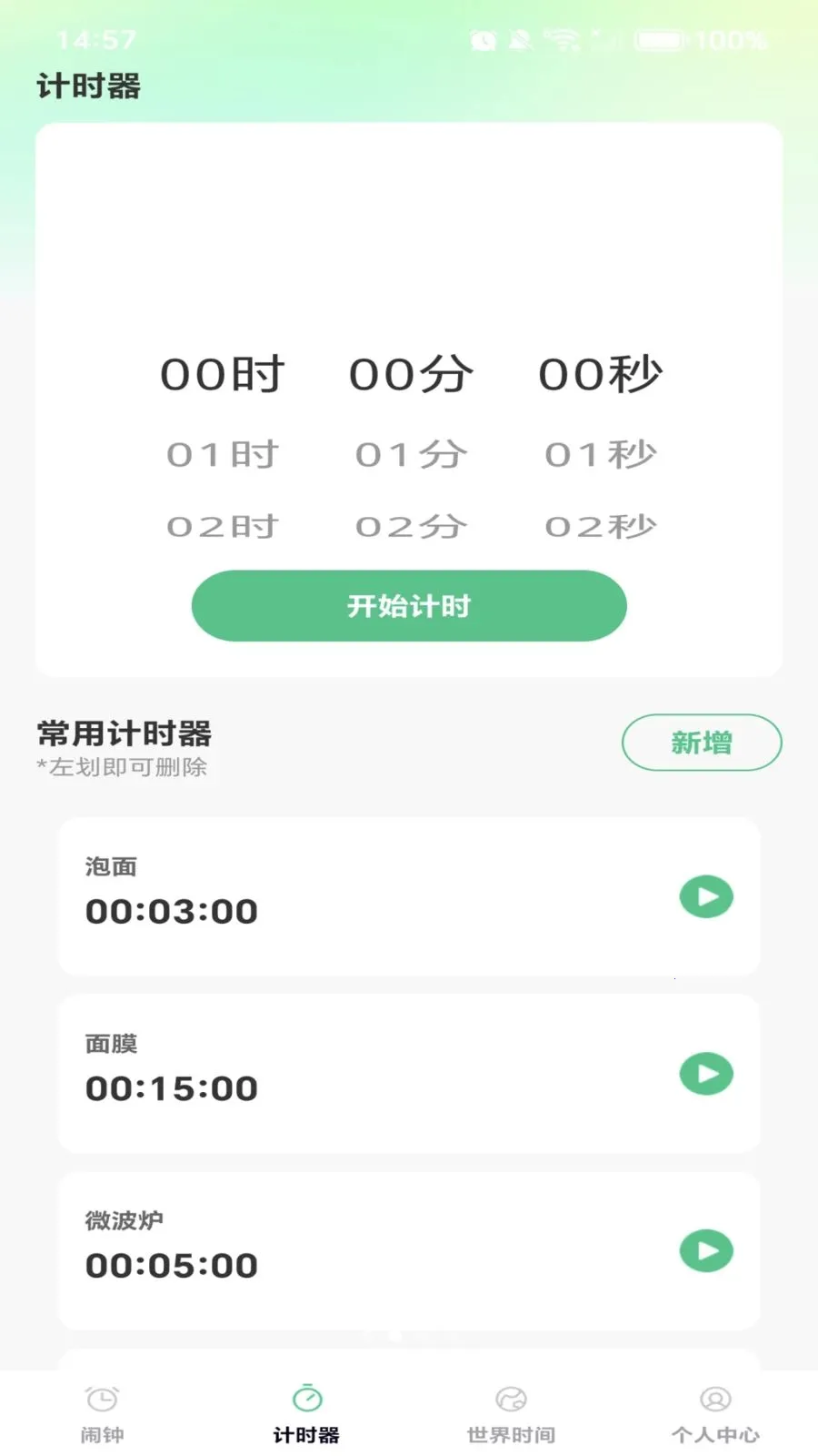 ÿ����ʱ��(������ʱ������)v1.0.0 ��Ѱ�