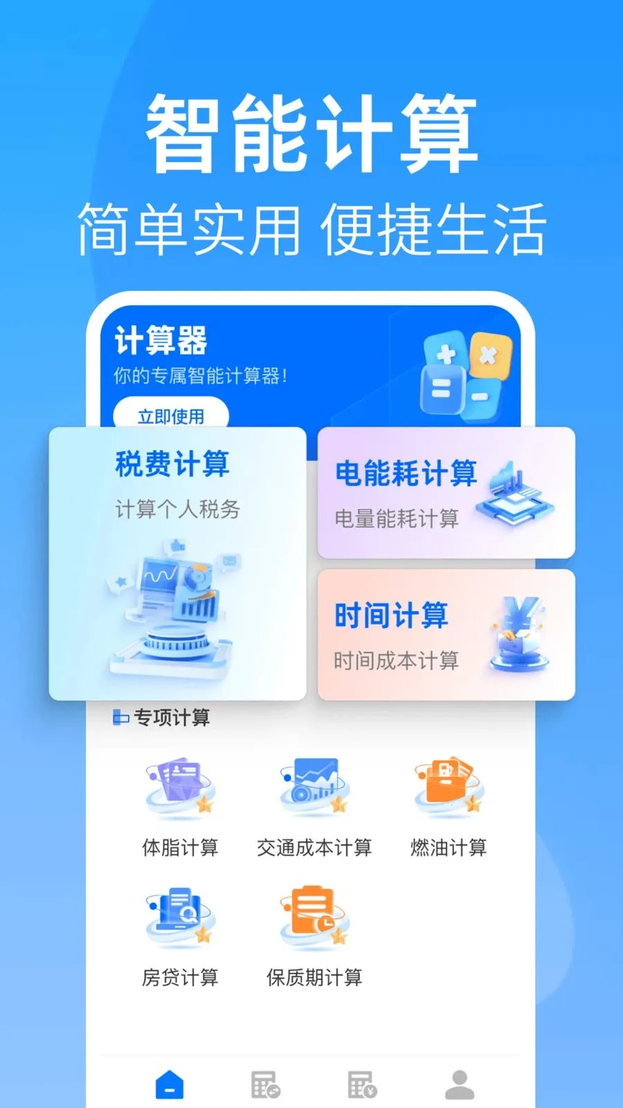 ȫ�����������(���㹤��ƽ̨)v1.0.0 �ٷ�����
